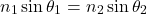\[n_1  \sin \theta_1 = n_2 \sin  \theta_2\]