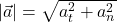 |\vec a|=\sqrt{a_t^2+a_n^2}